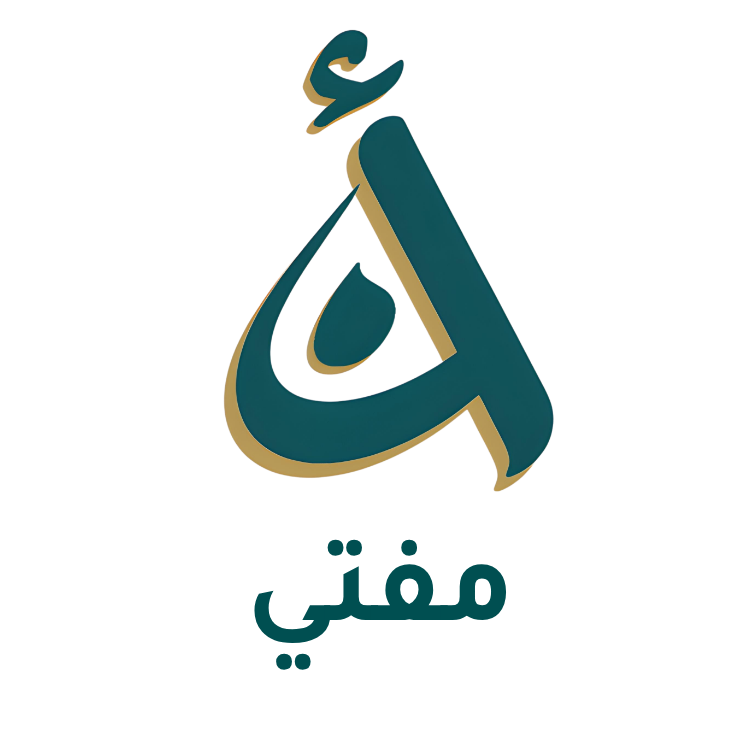 مفتي